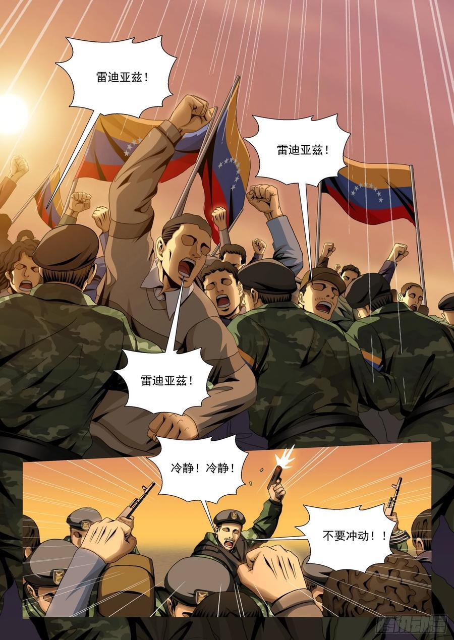 第二部 第六十五话 下 第8页