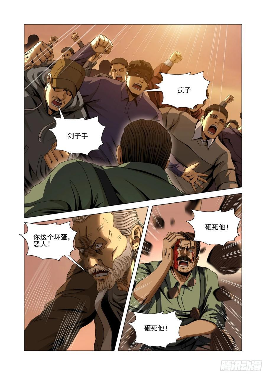 第二部 第六十五话 下 第12页
