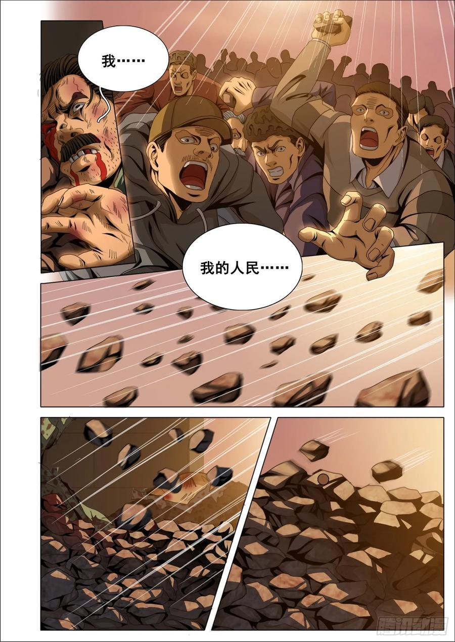 第二部 第六十五话 下 第14页