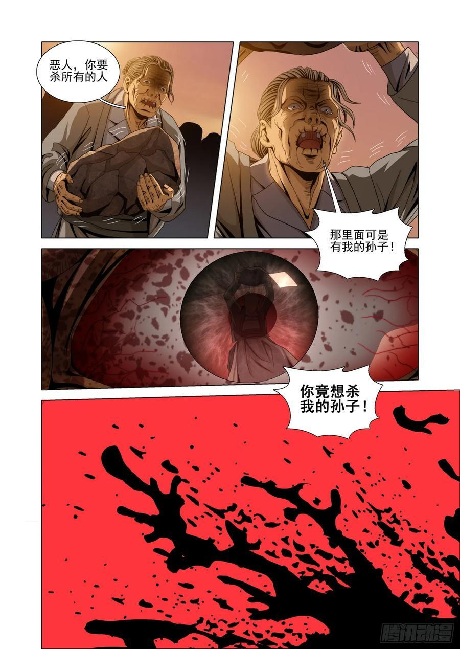 第二部 第六十五话 下 第16页