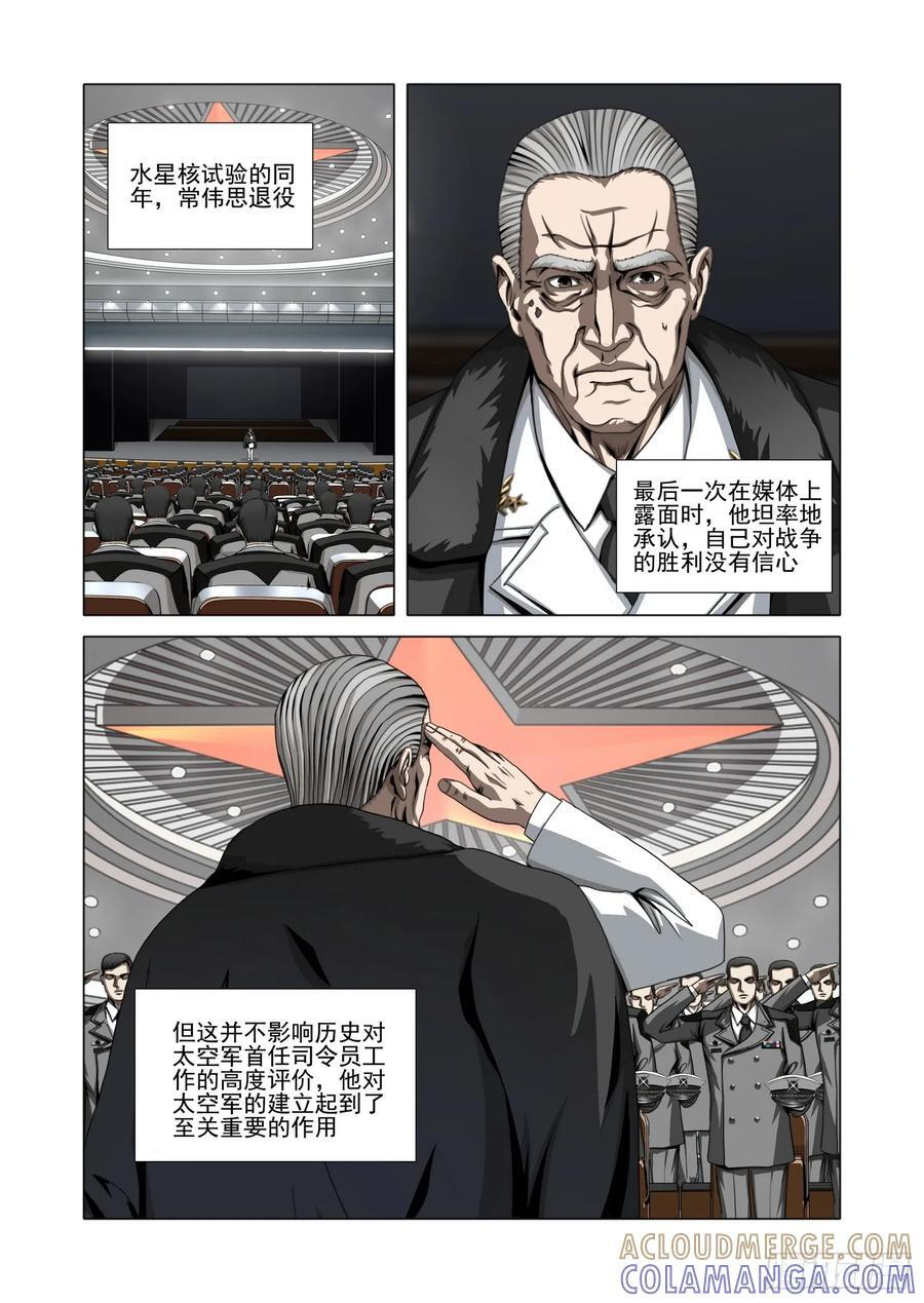 第二部 第六十六话 上 第3页