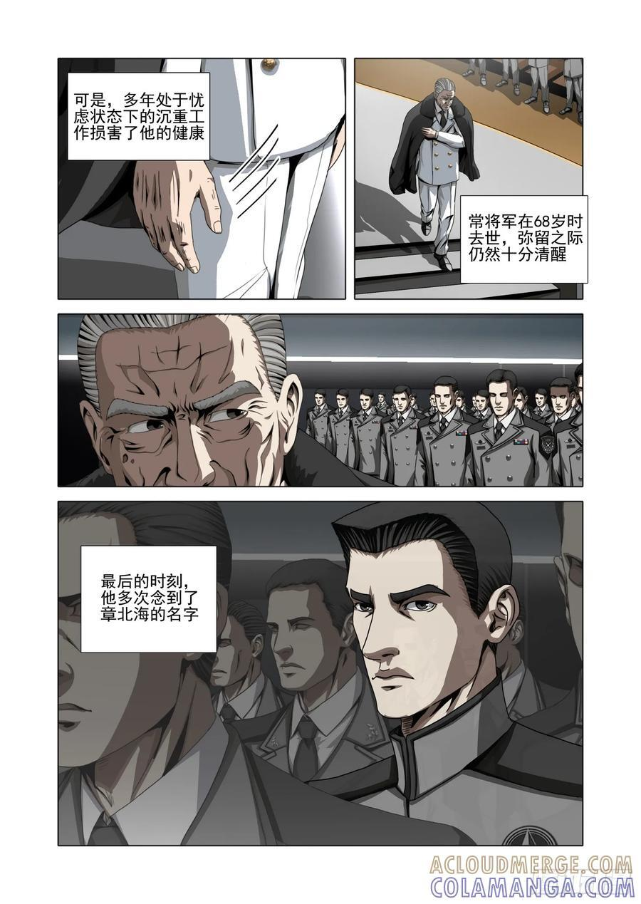 第二部 第六十六话 上 第4页