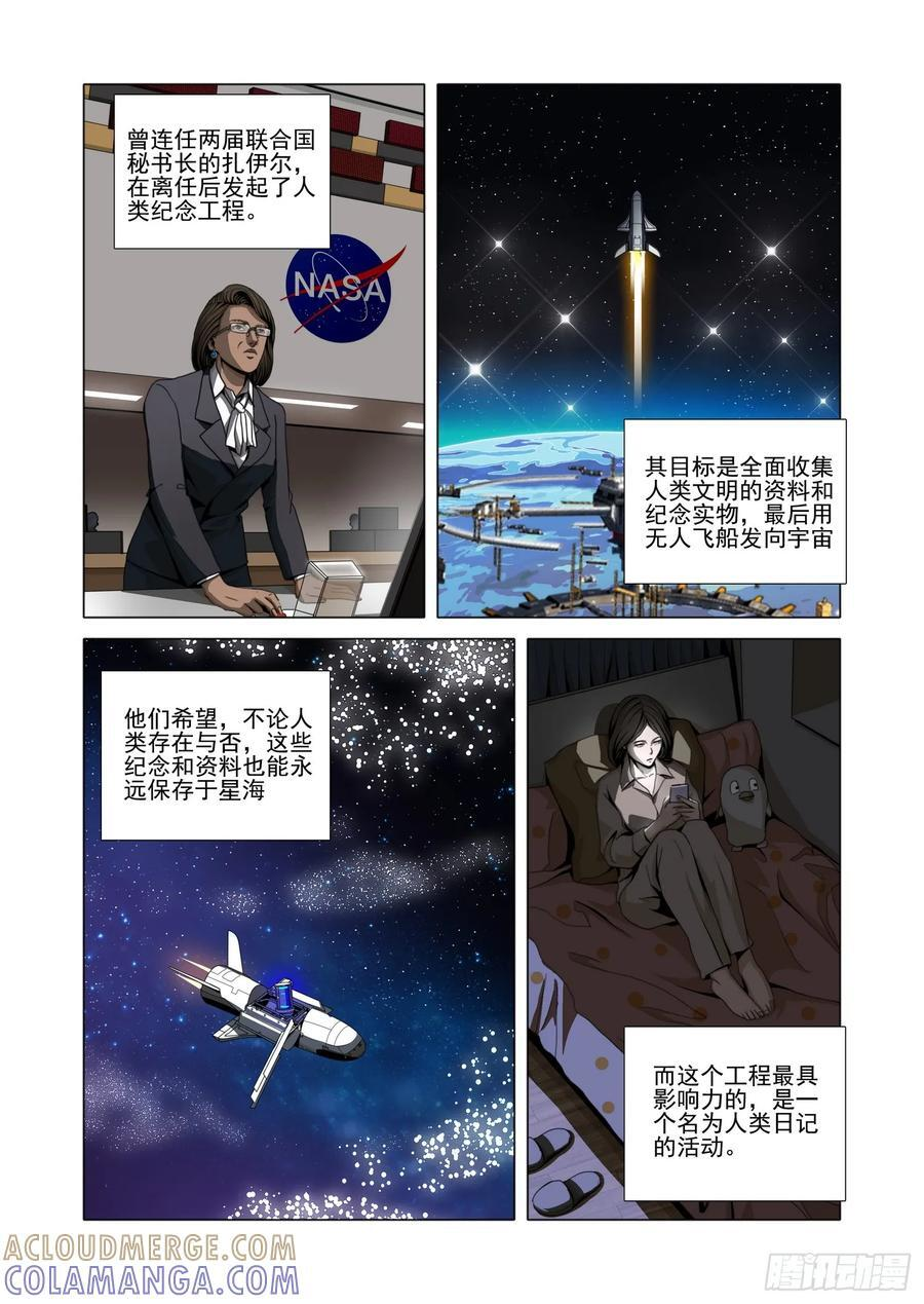 第二部 第六十六话 上 第5页