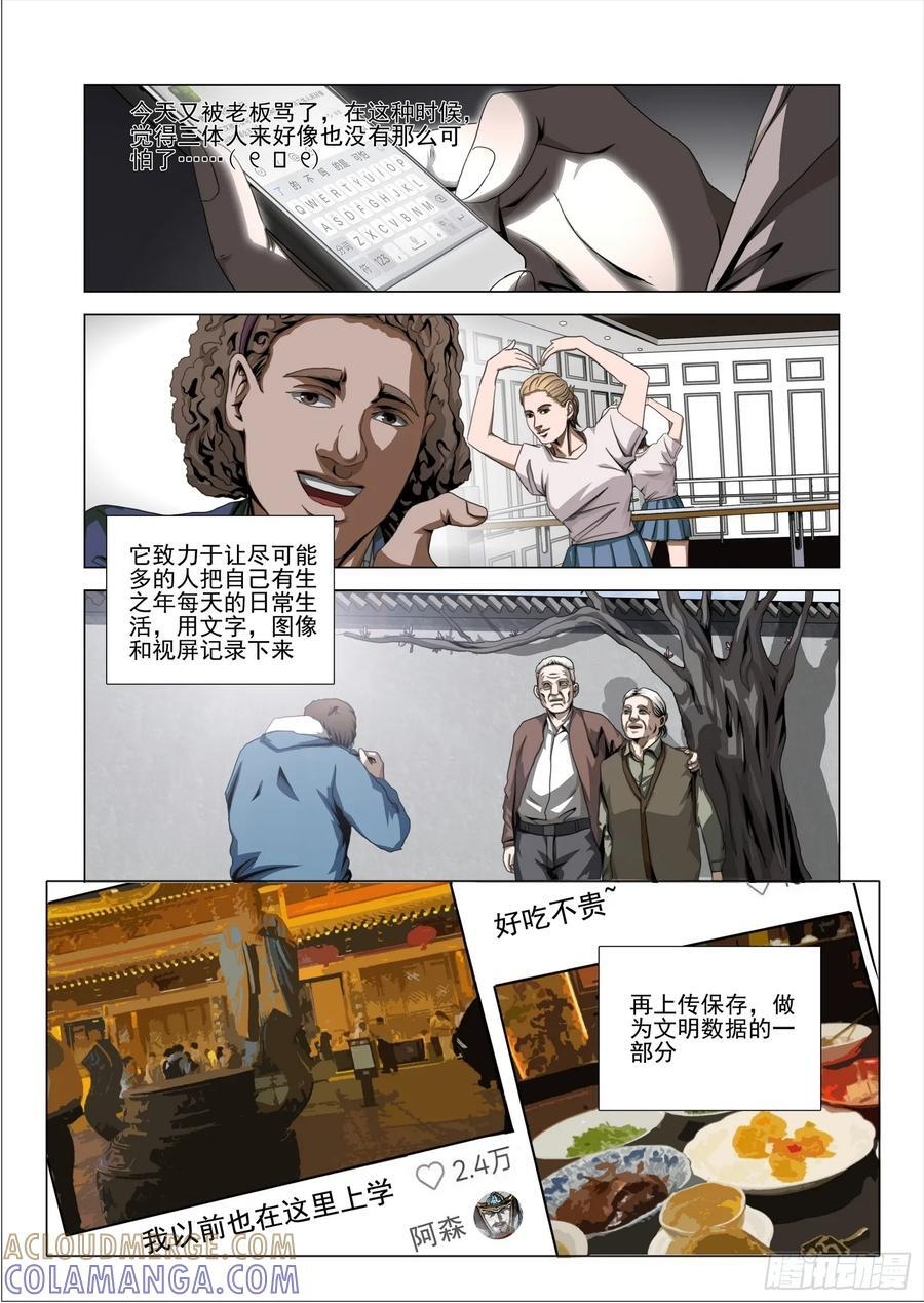 第二部 第六十六话 上 第6页
