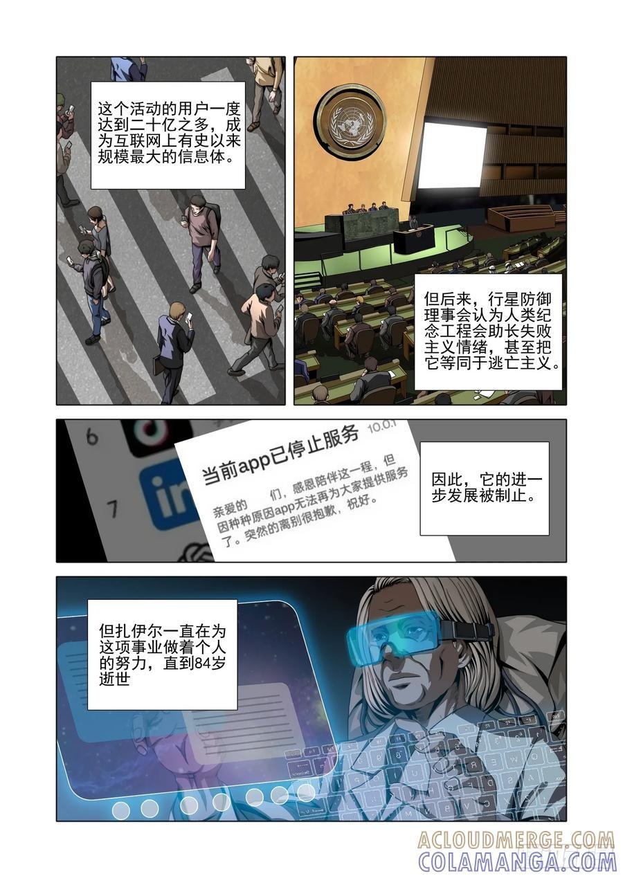 第二部 第六十六话 上 第7页