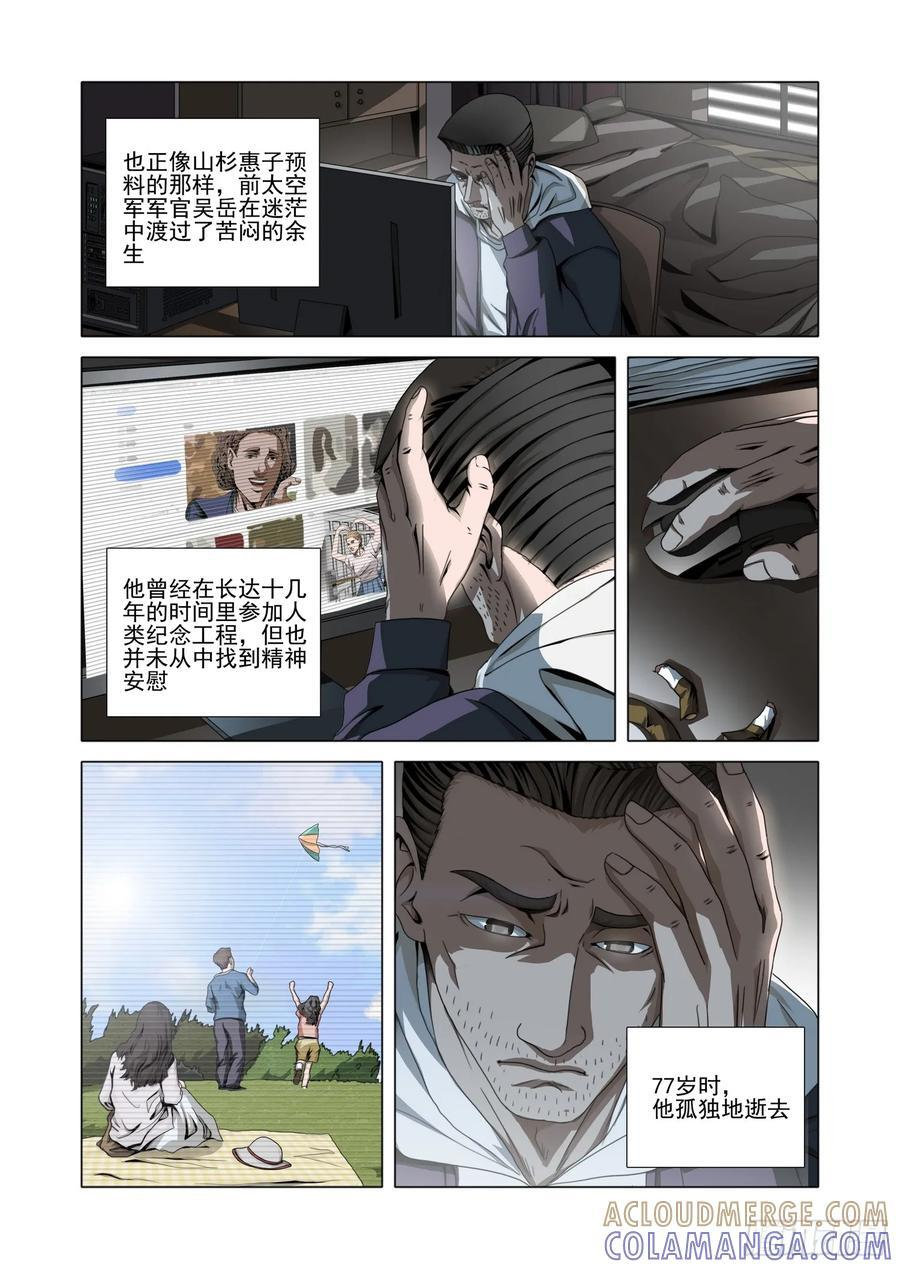 第二部 第六十六话 上 第8页