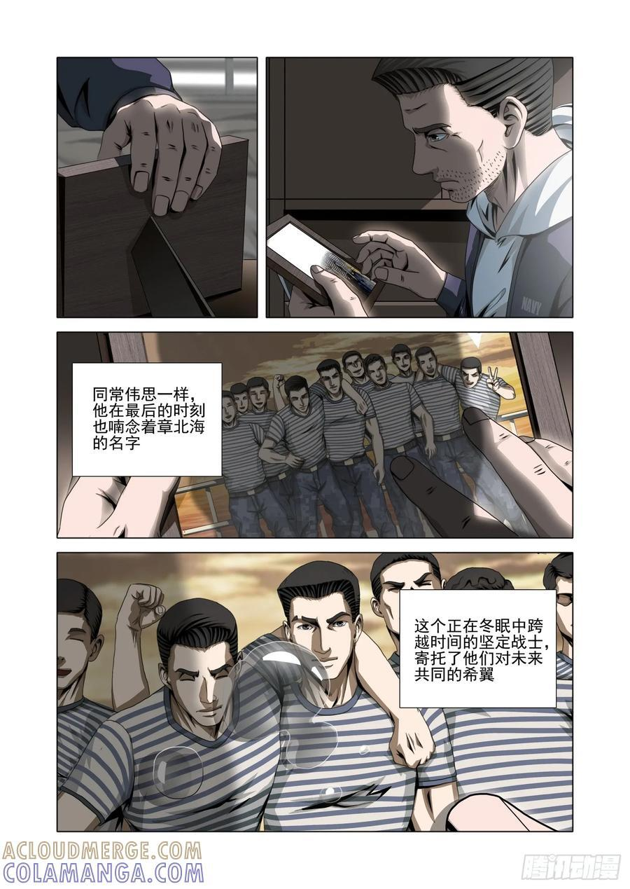 第二部 第六十六话 上 第9页