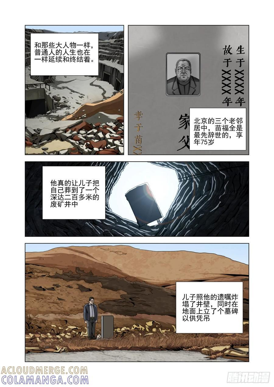 第二部 第六十六话 上 第12页