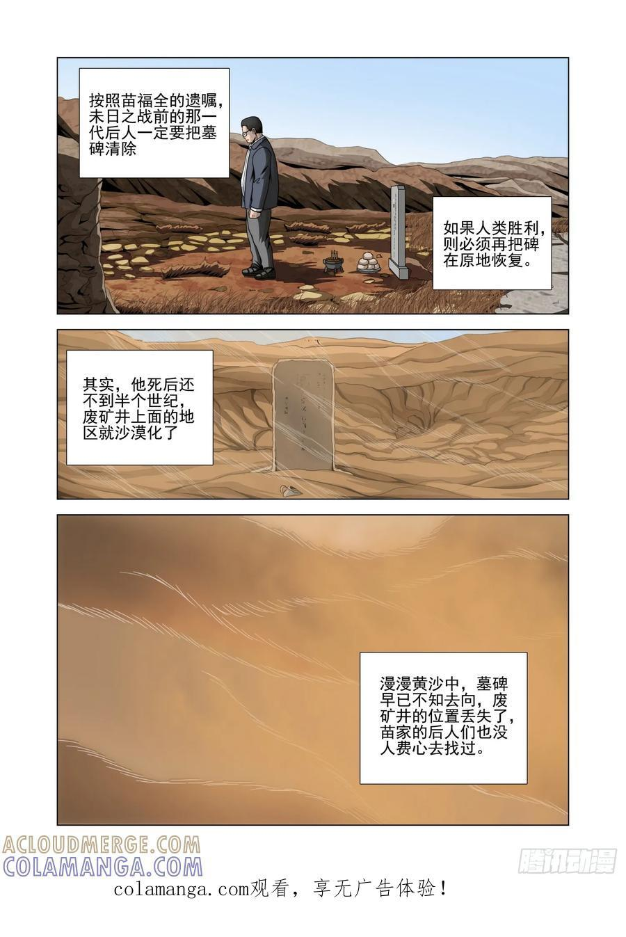 第二部 第六十六话 上 第13页