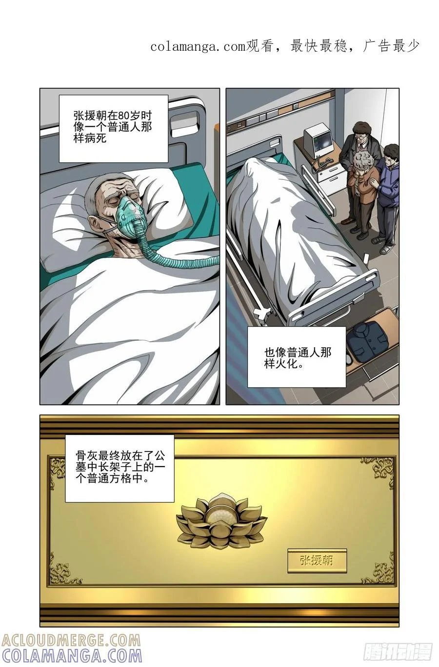 第二部 第六十六话 下 第1页