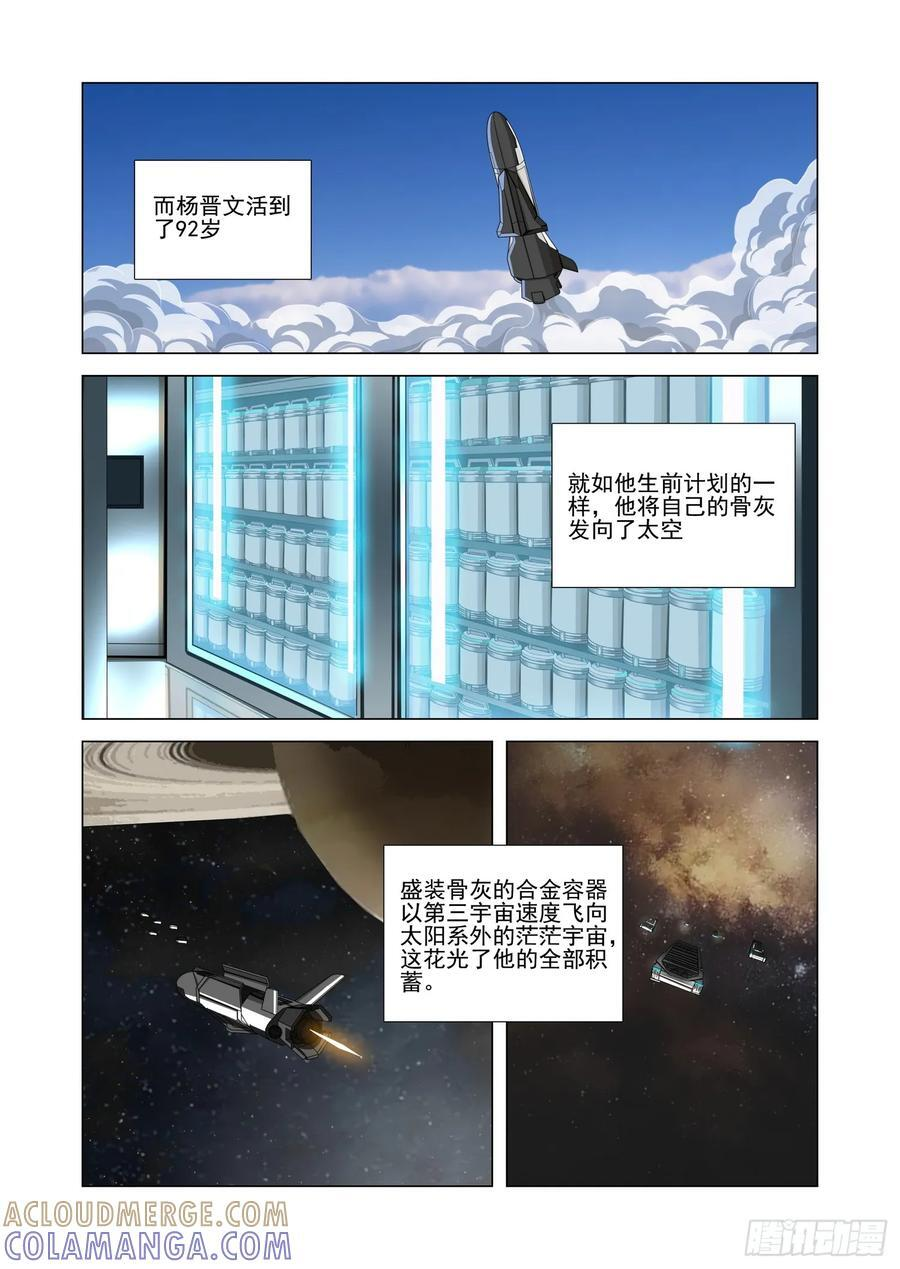 第二部 第六十六话 下 第2页