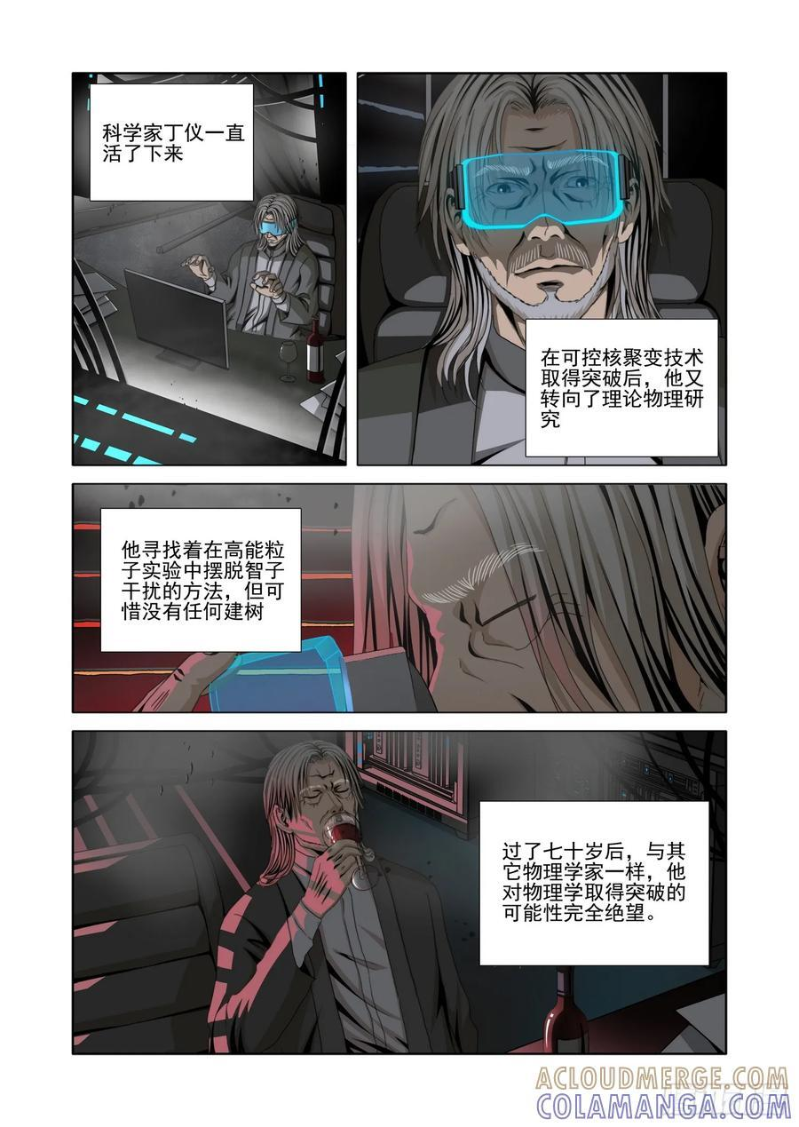 第二部 第六十六话 下 第3页
