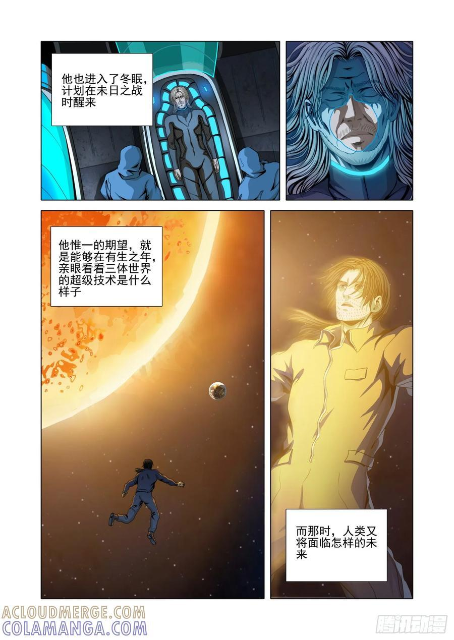第二部 第六十六话 下 第4页