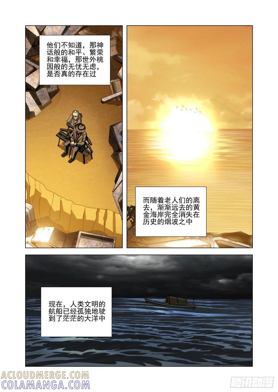 第二部 第六十六话 下 第7页