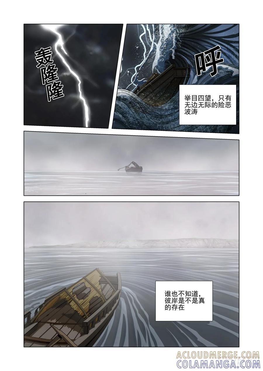 第二部 第六十六话 下 第8页
