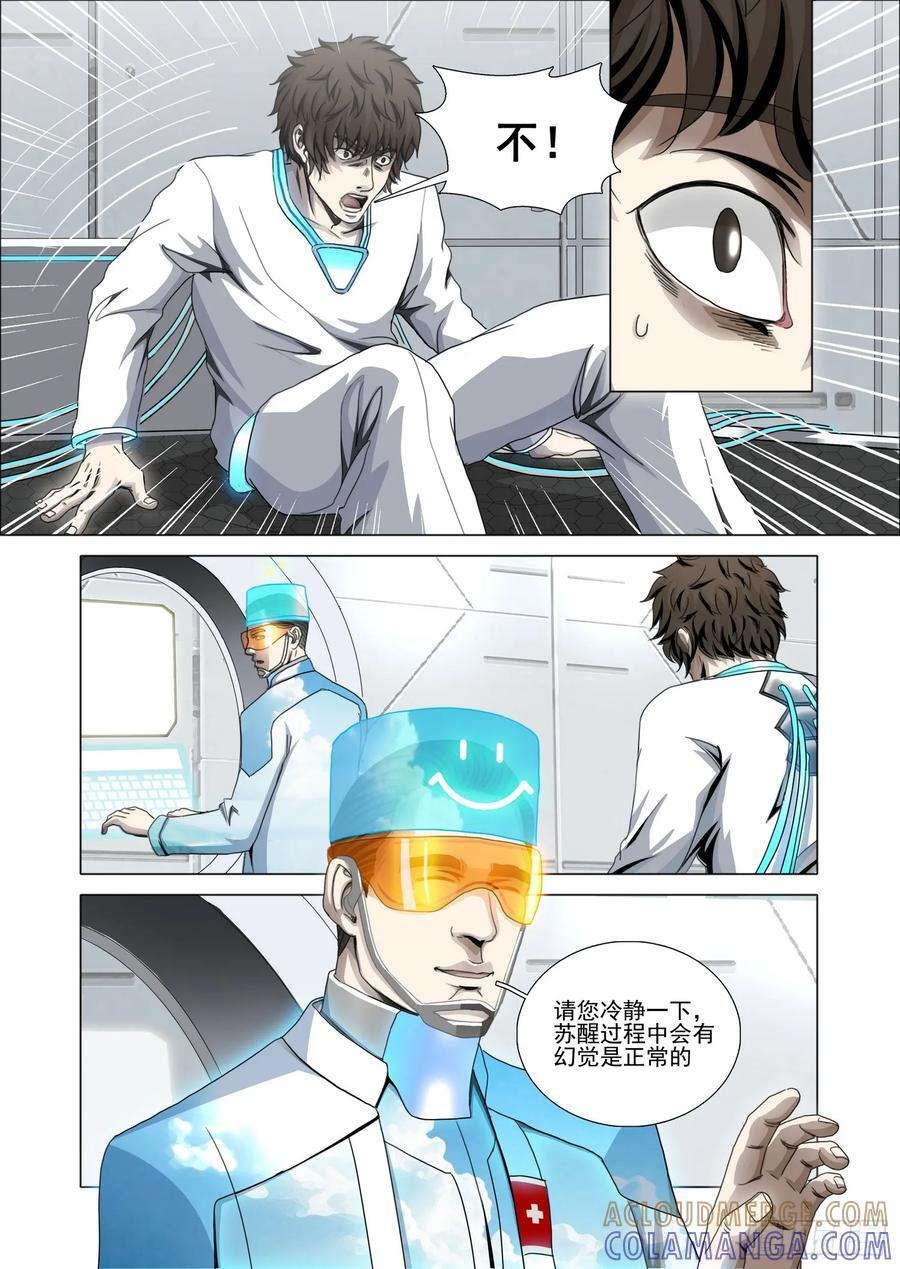 第二部 第六十七话 上 第4页