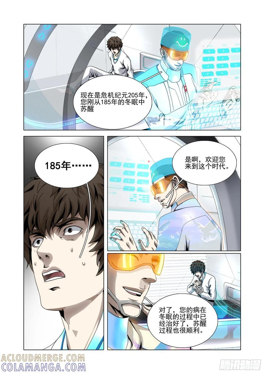 第二部 第六十七话 上 第7页