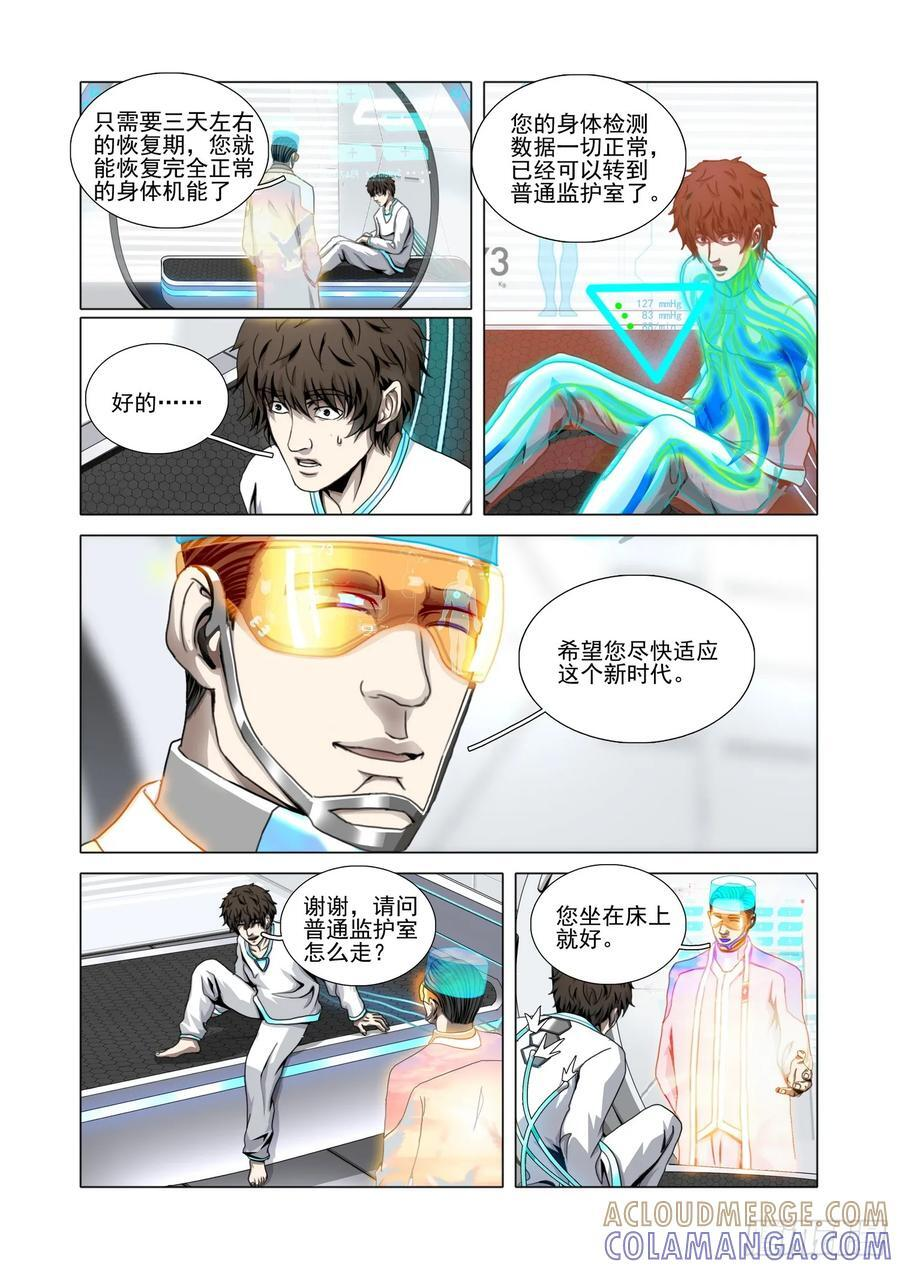 第二部 第六十七话 上 第8页