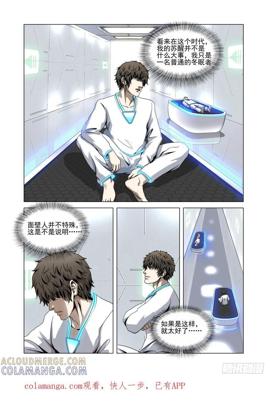 第二部 第六十七话 上 第11页