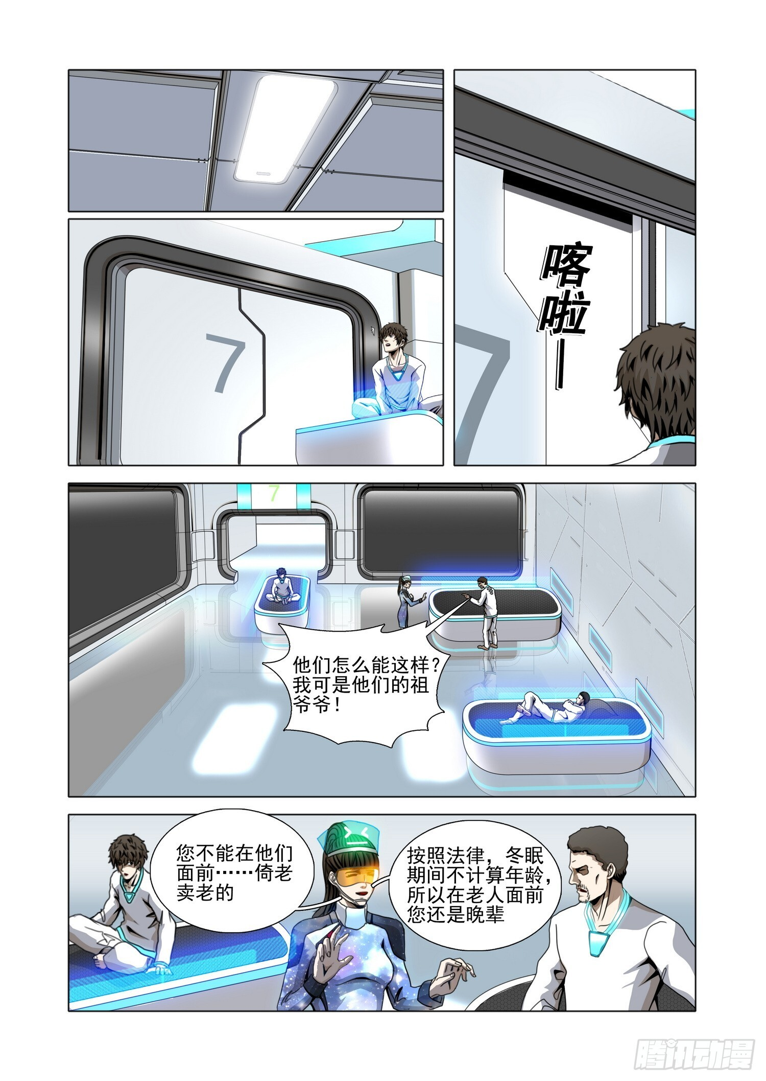 第二部 第六十七话 下 第3页