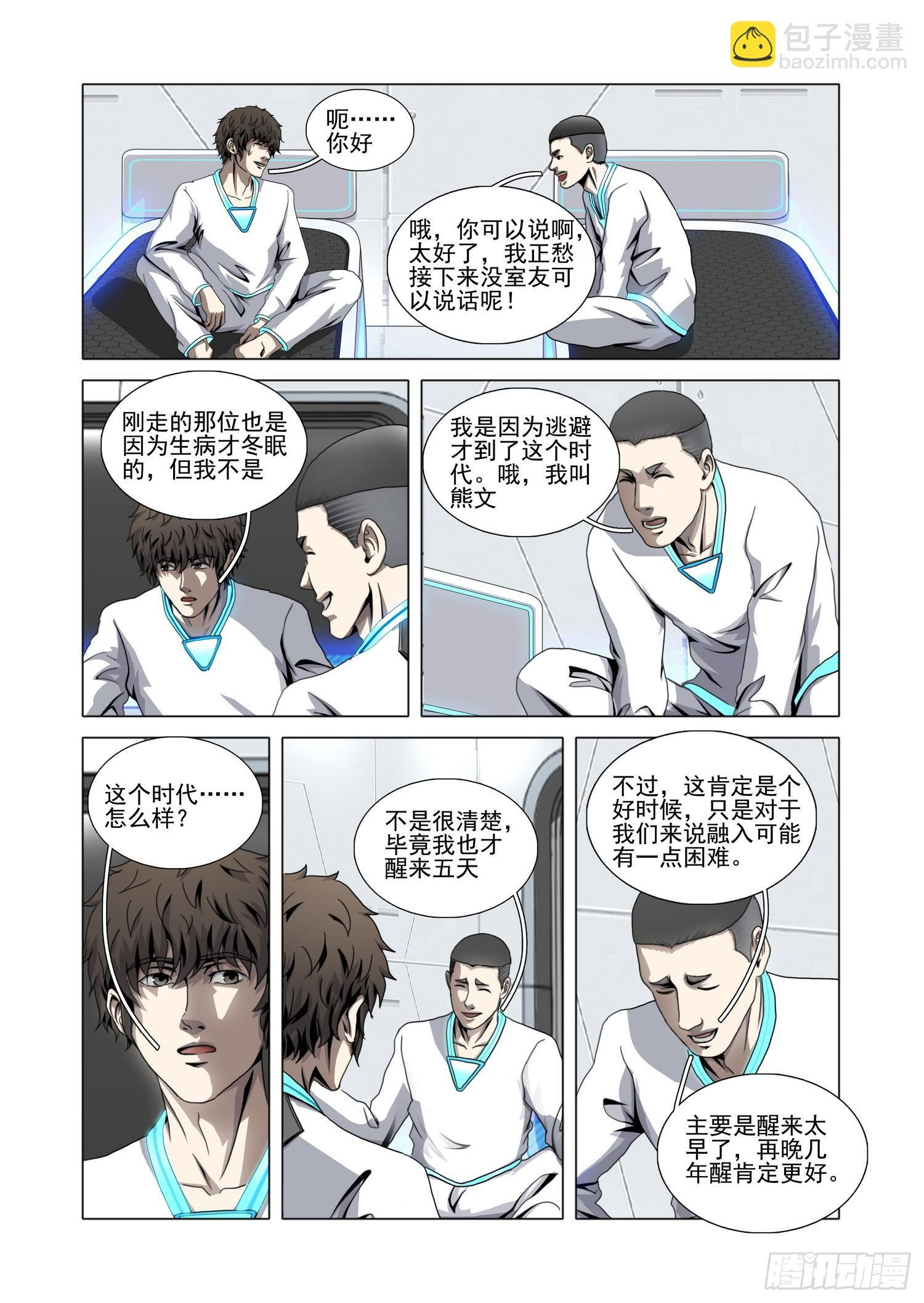 第二部 第六十七话 下 第6页