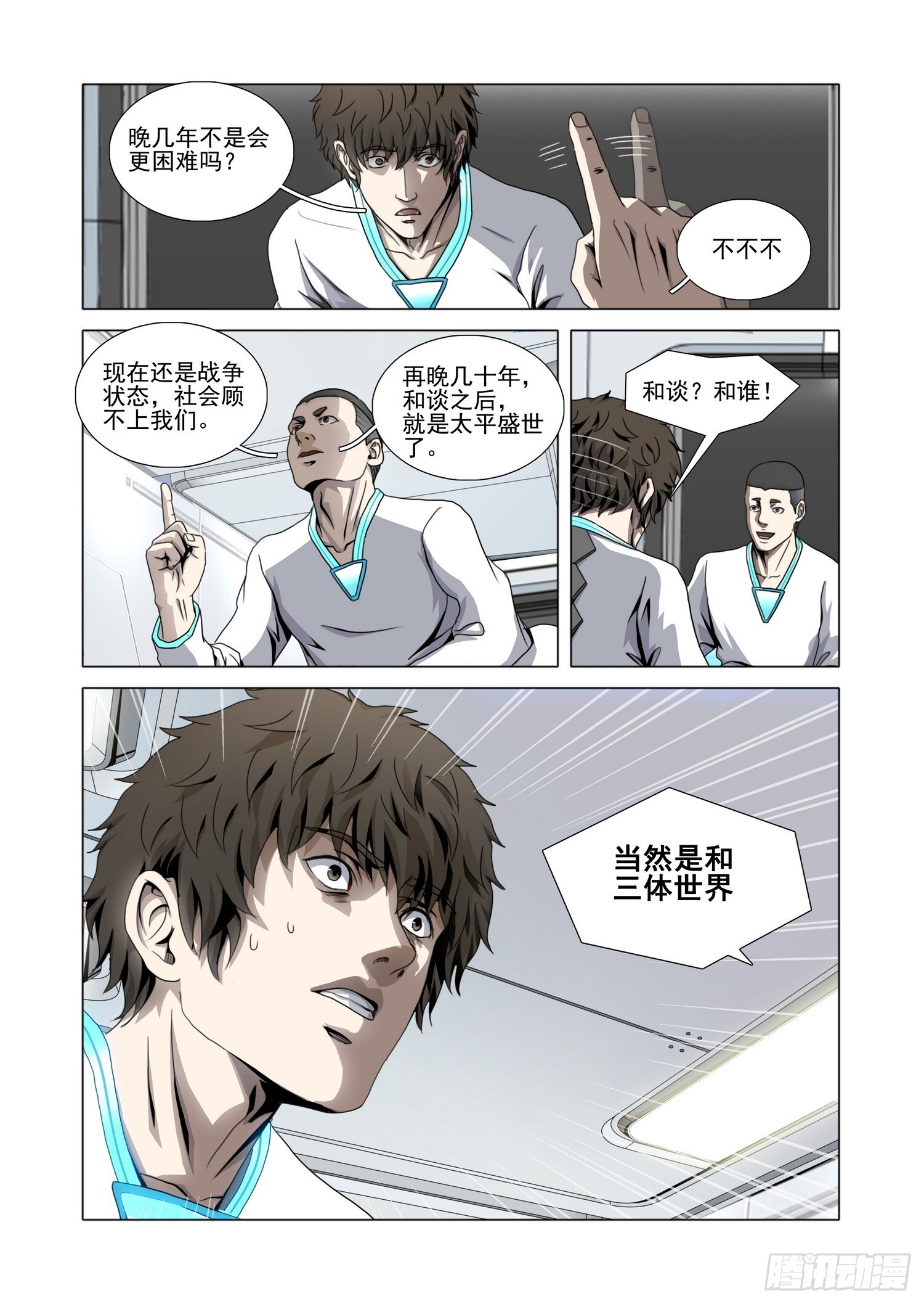 第二部 第六十七话 下 第7页