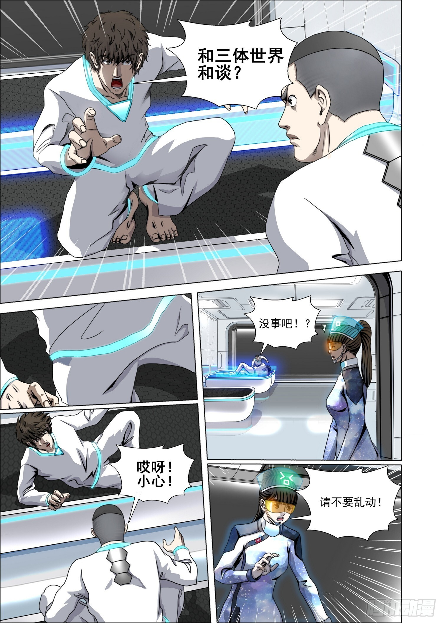第二部 第六十七话 下 第8页