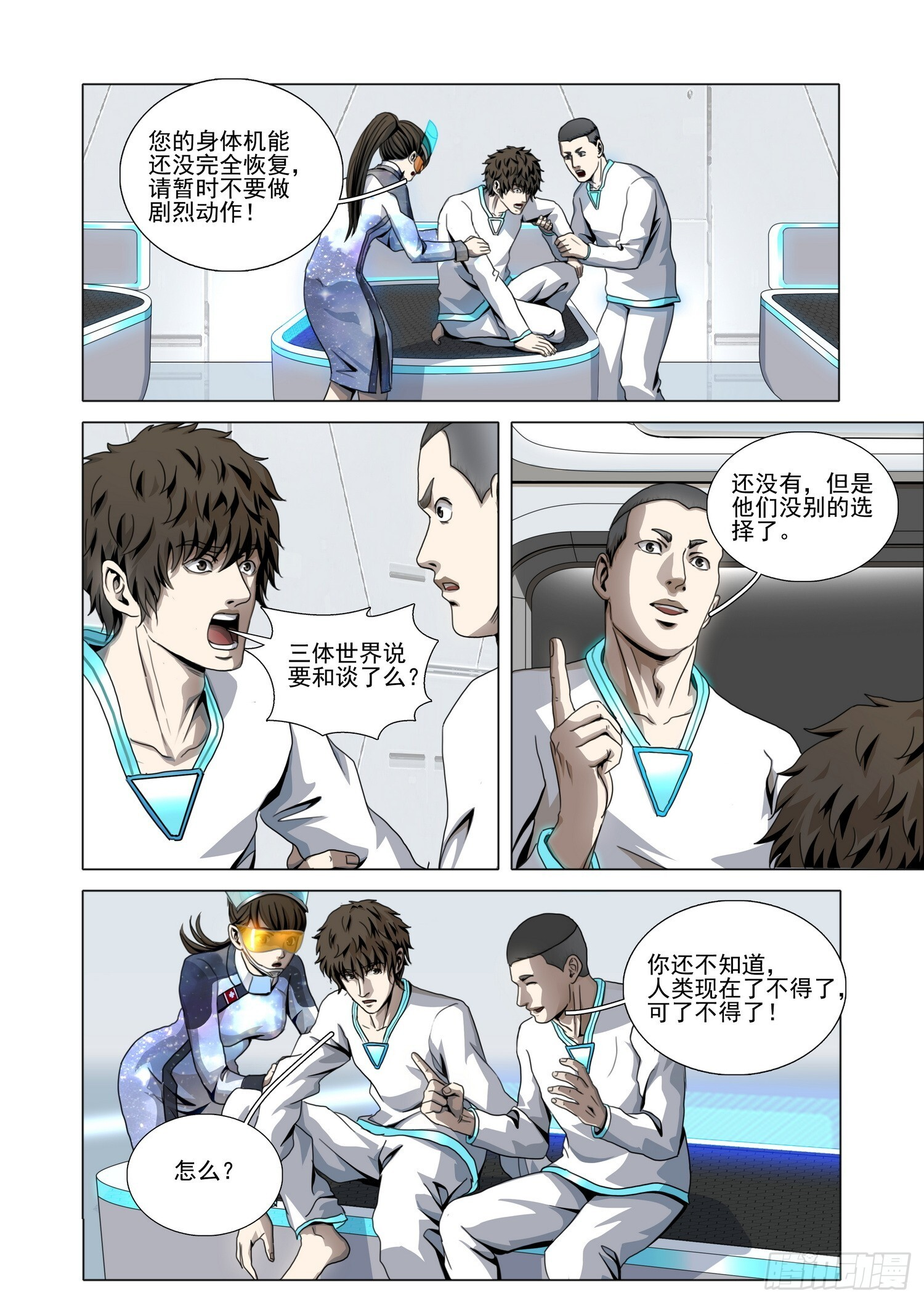 第二部 第六十七话 下 第9页