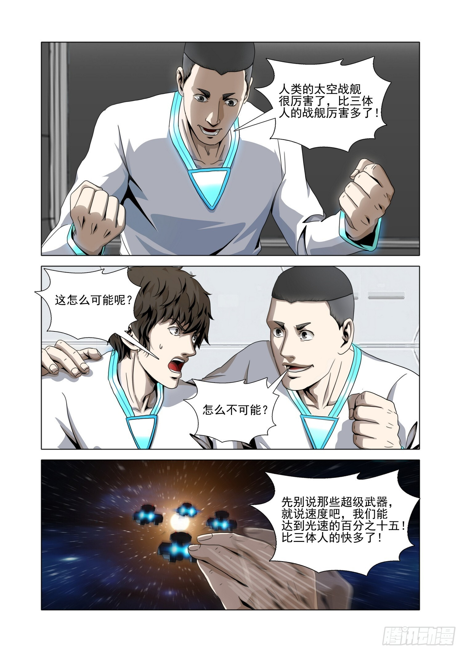 第二部 第六十七话 下 第10页