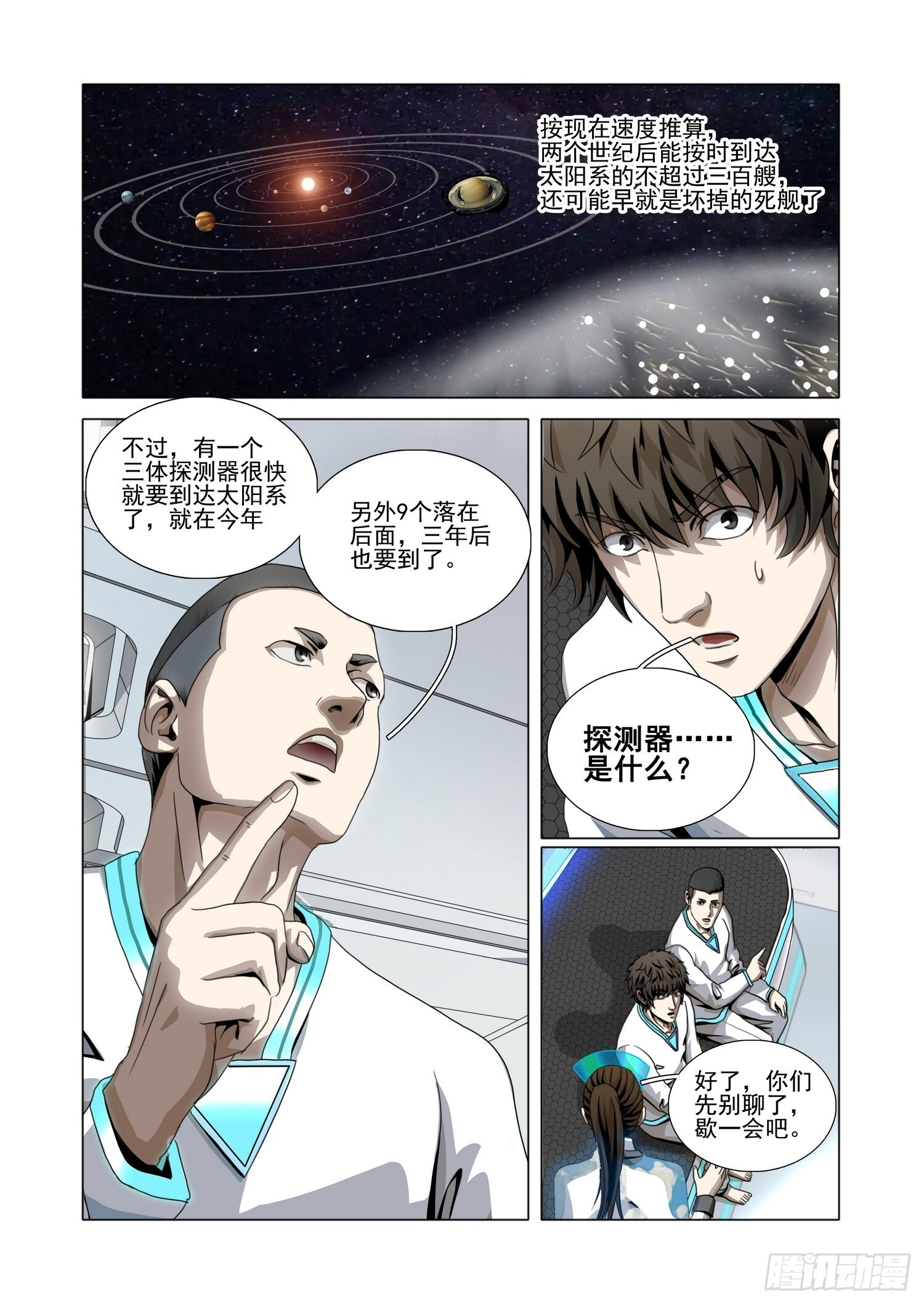 第二部 第六十七话 下 第13页