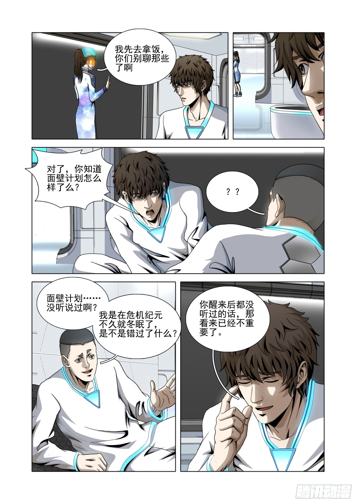 第二部 第六十七话 下 第16页