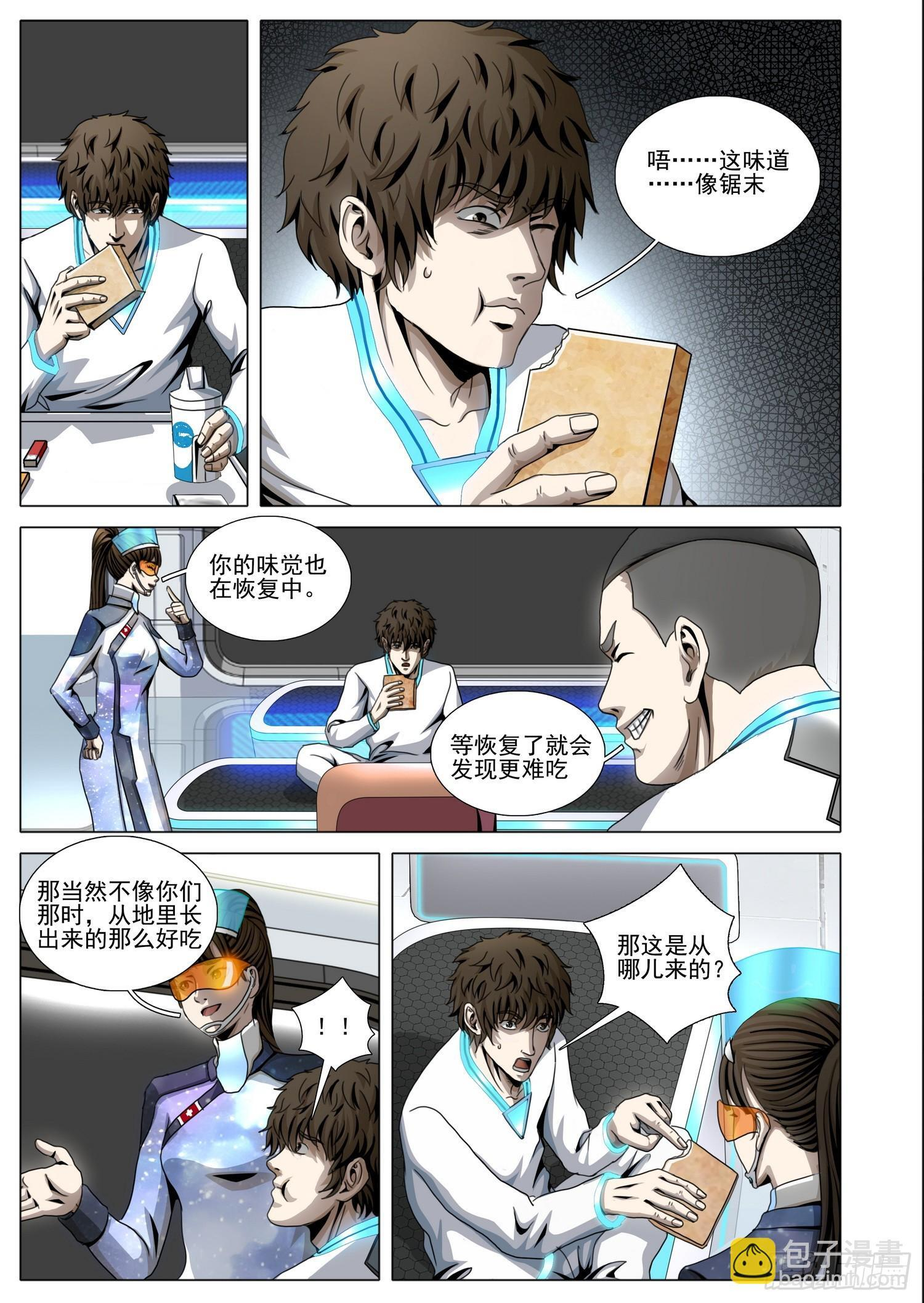 第二部 第六十七话 下 第18页