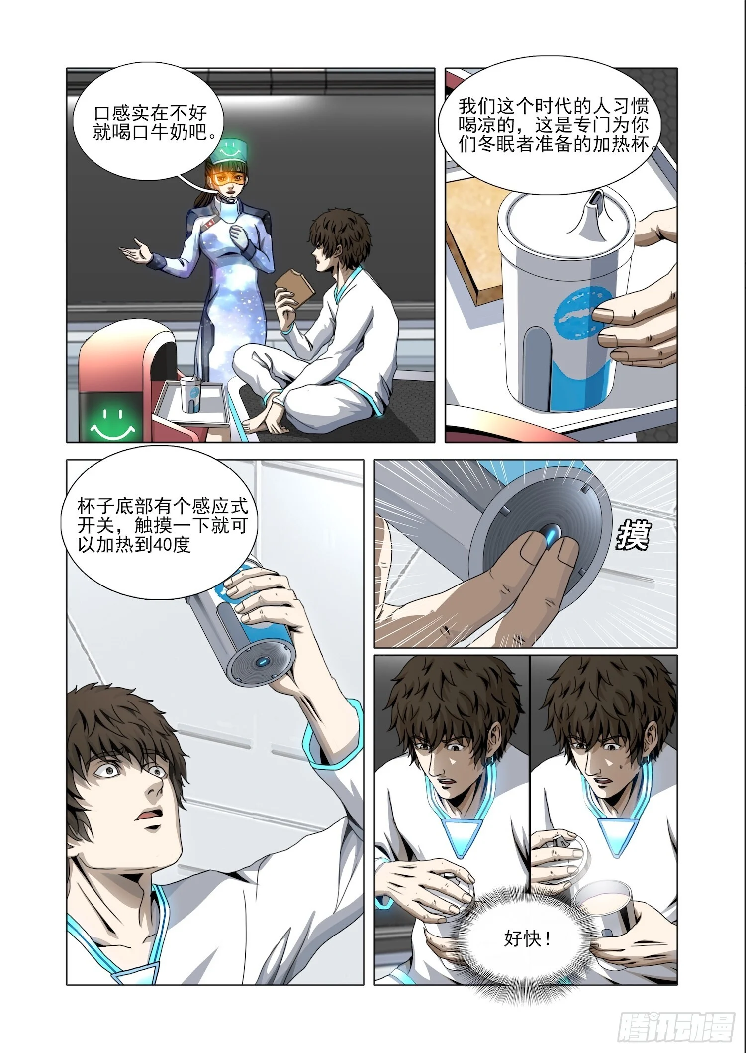 第二部 第六十八话 上 第1页