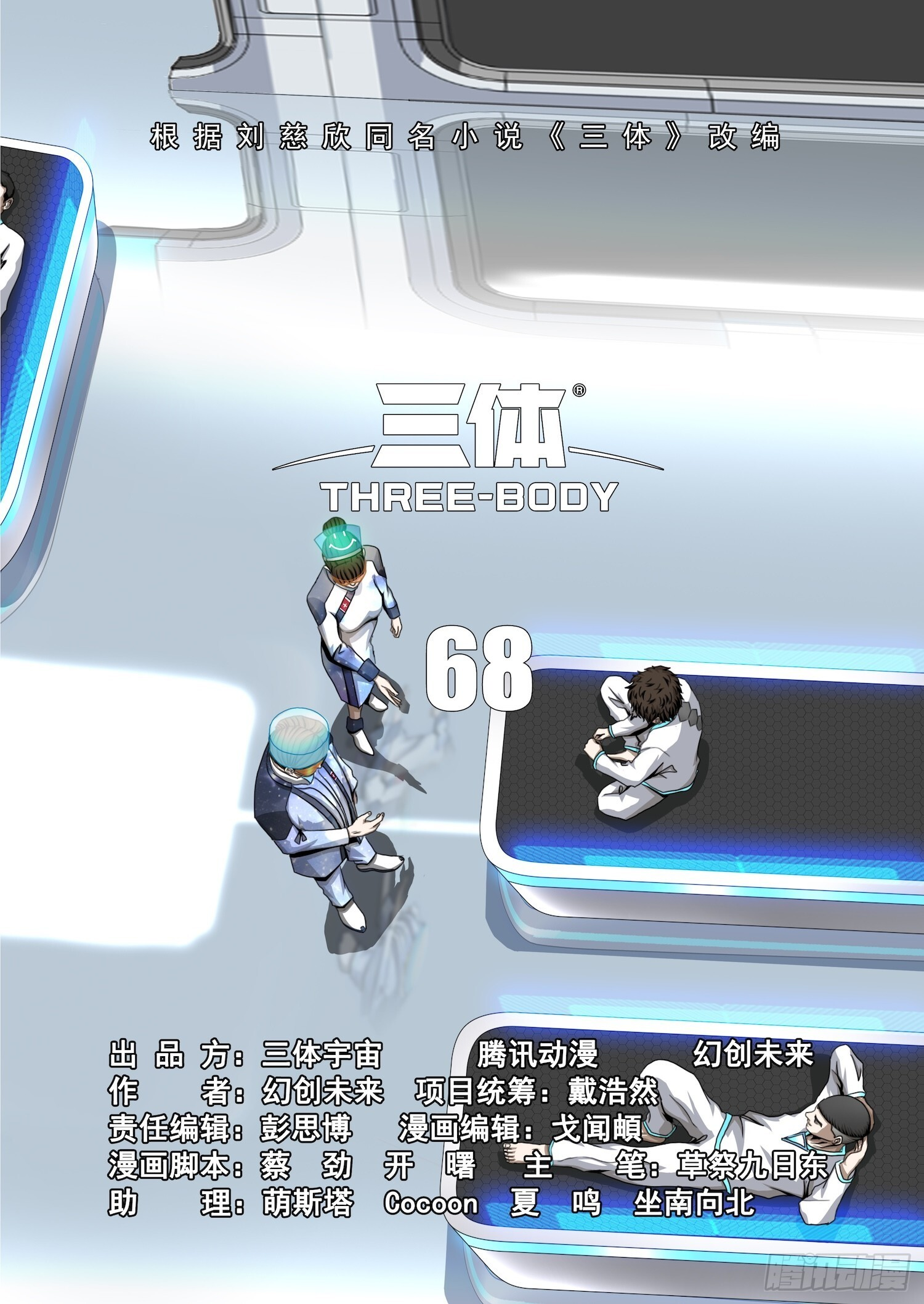 第二部 第六十八话 上 第6页