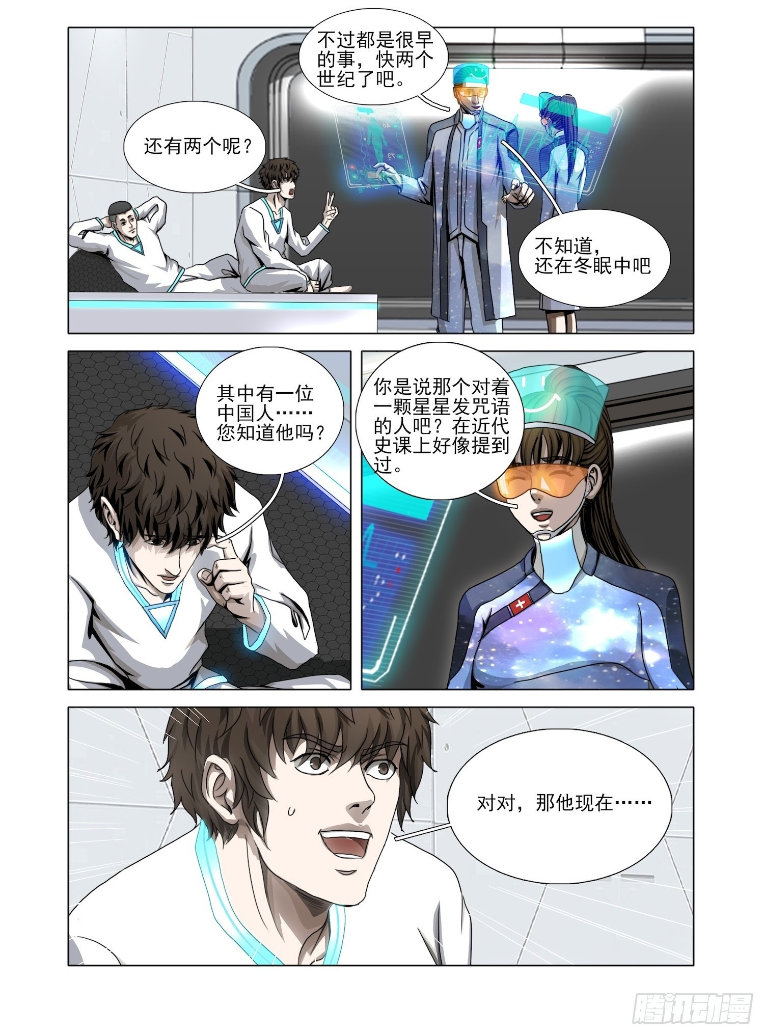 第二部 第六十八话 上 第10页