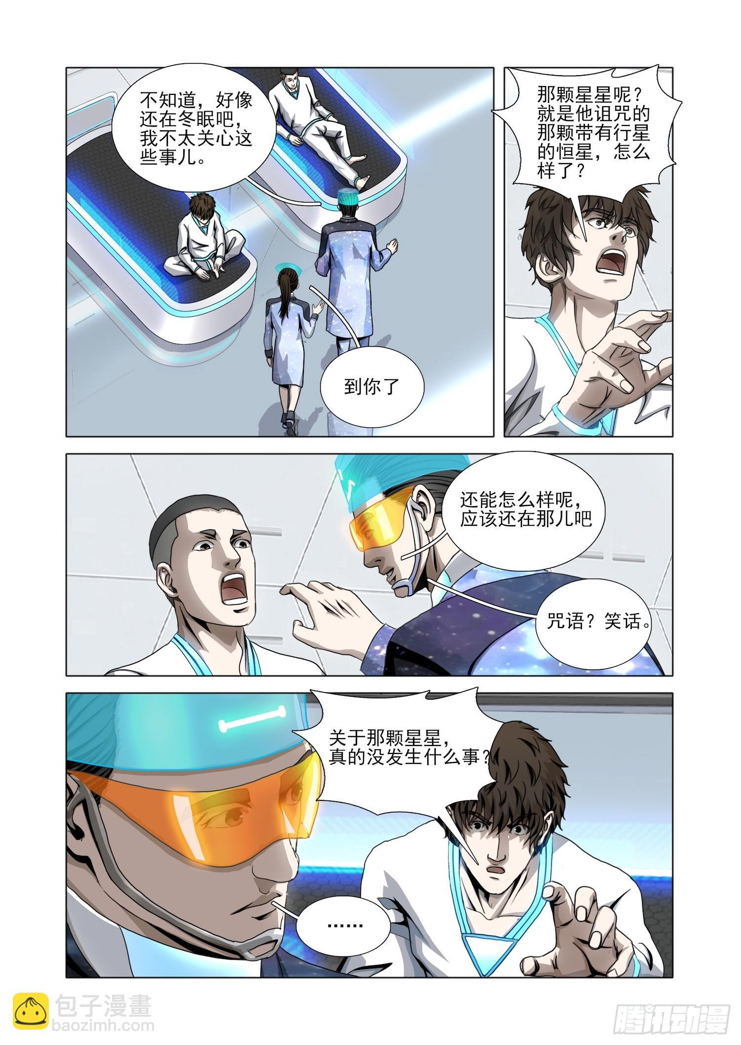 第二部 第六十八话 上 第11页