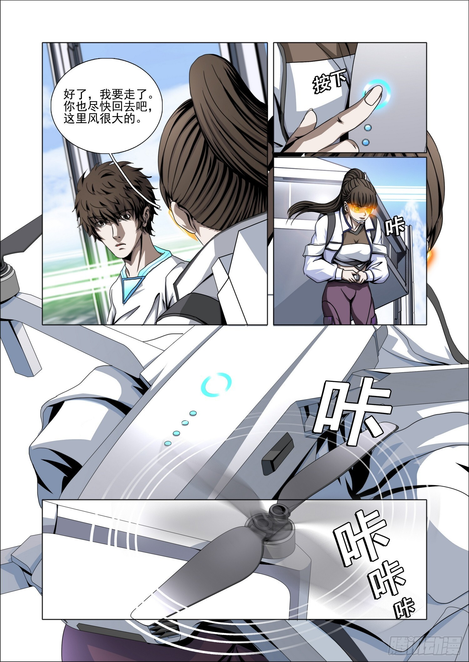 第二部 第六十九话 上 第10页