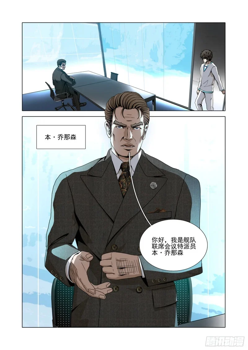 第二部 第六十九话 下 第1页