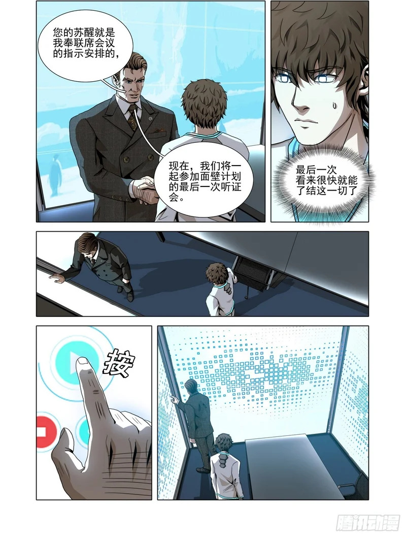 第二部 第六十九话 下 第2页