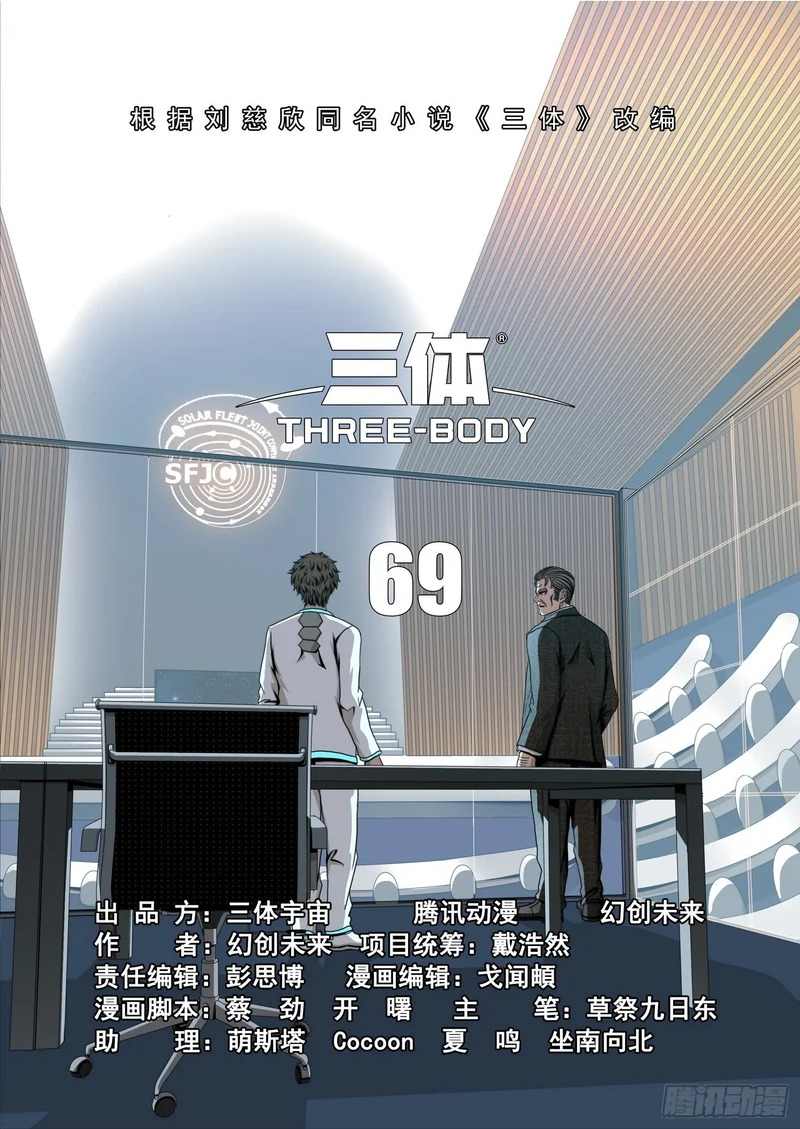 第二部 第六十九话 下 第3页