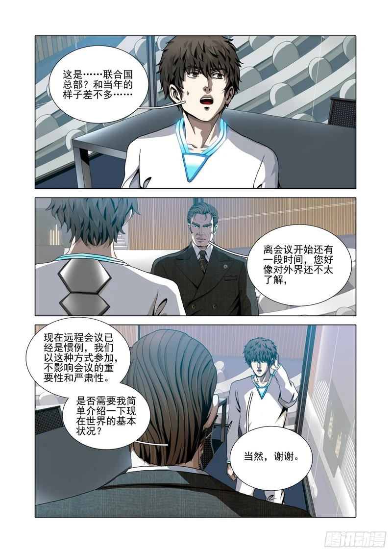 第二部 第六十九话 下 第4页