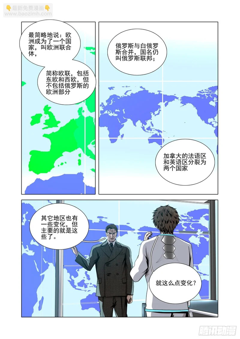 第二部 第六十九话 下 第5页