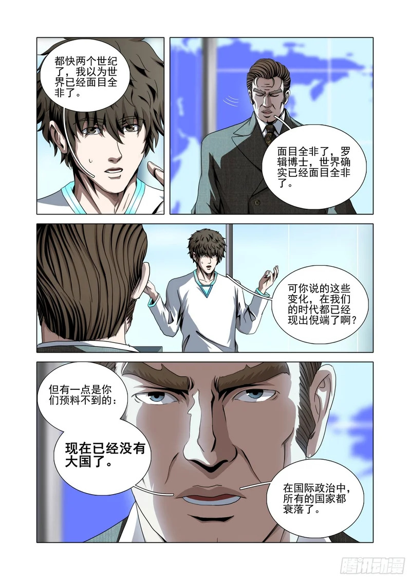 第二部 第六十九话 下 第6页