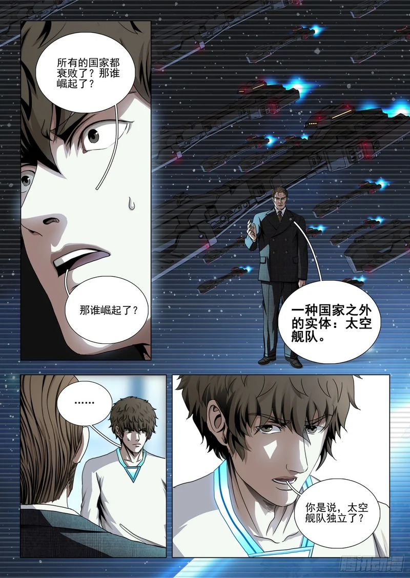 第二部 第六十九话 下 第7页