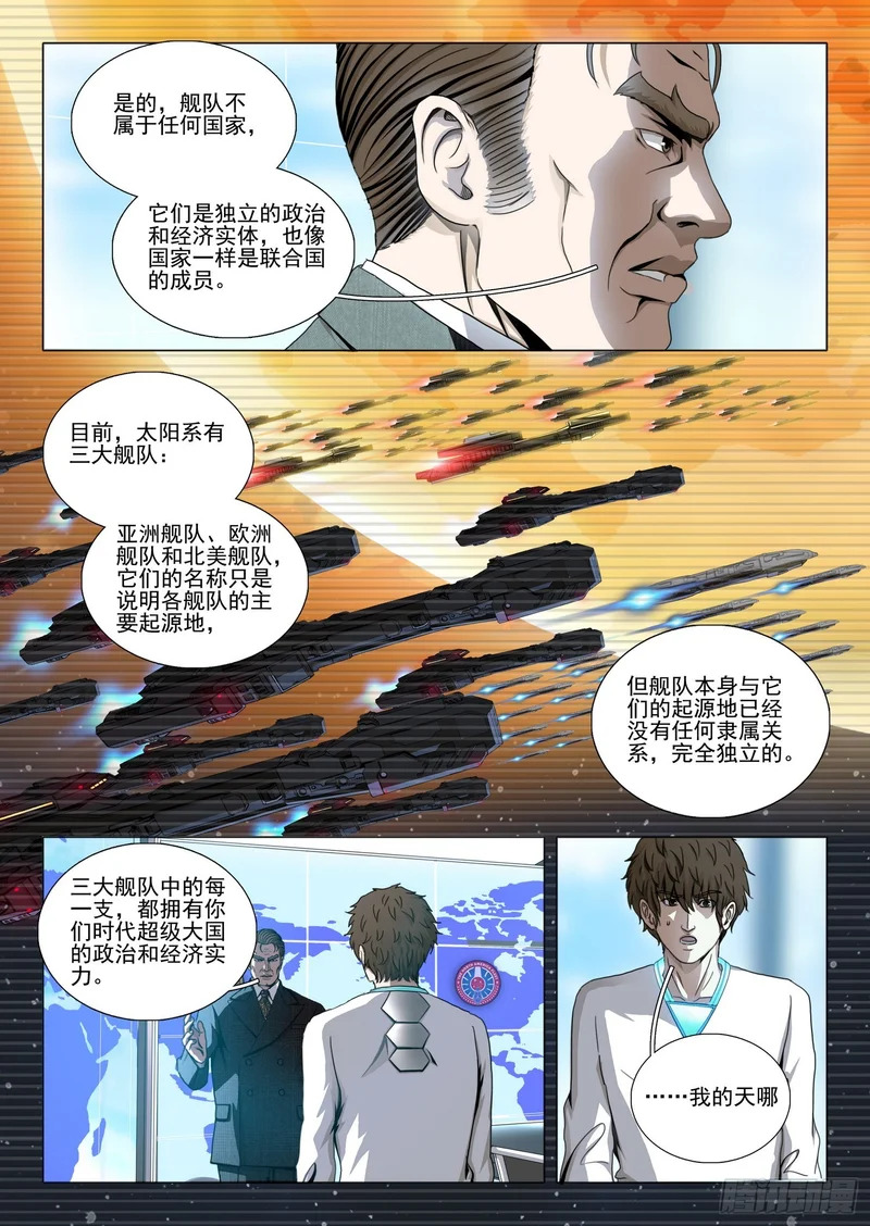 第二部 第六十九话 下 第8页