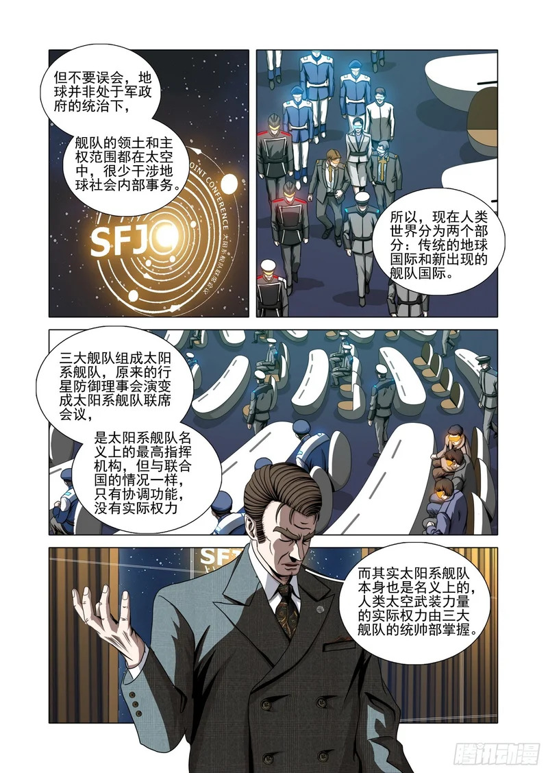 第二部 第六十九话 下 第9页
