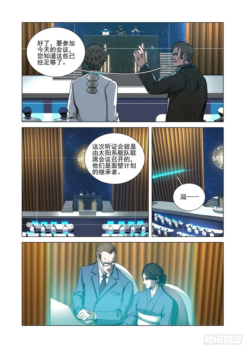 第二部 第六十九话 下 第10页