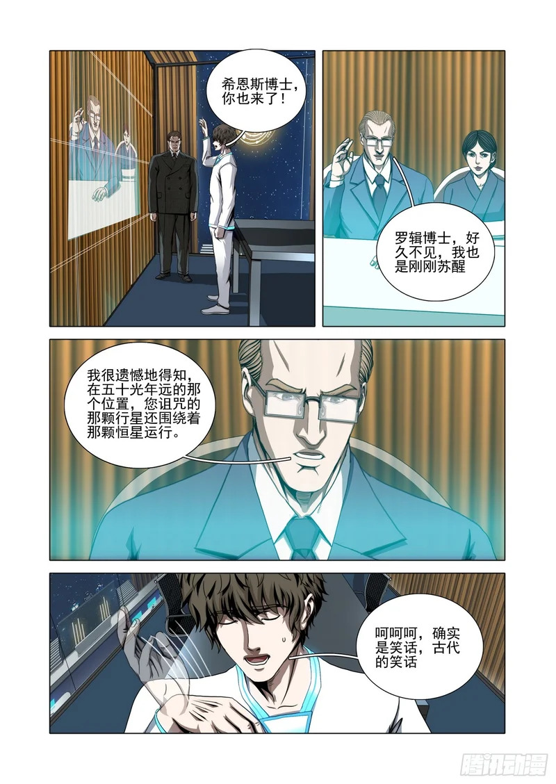 第二部 第六十九话 下 第11页