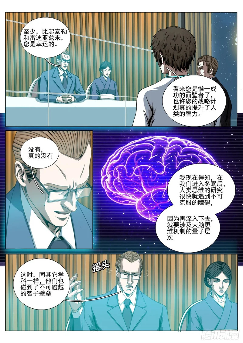 第二部 第六十九话 下 第12页
