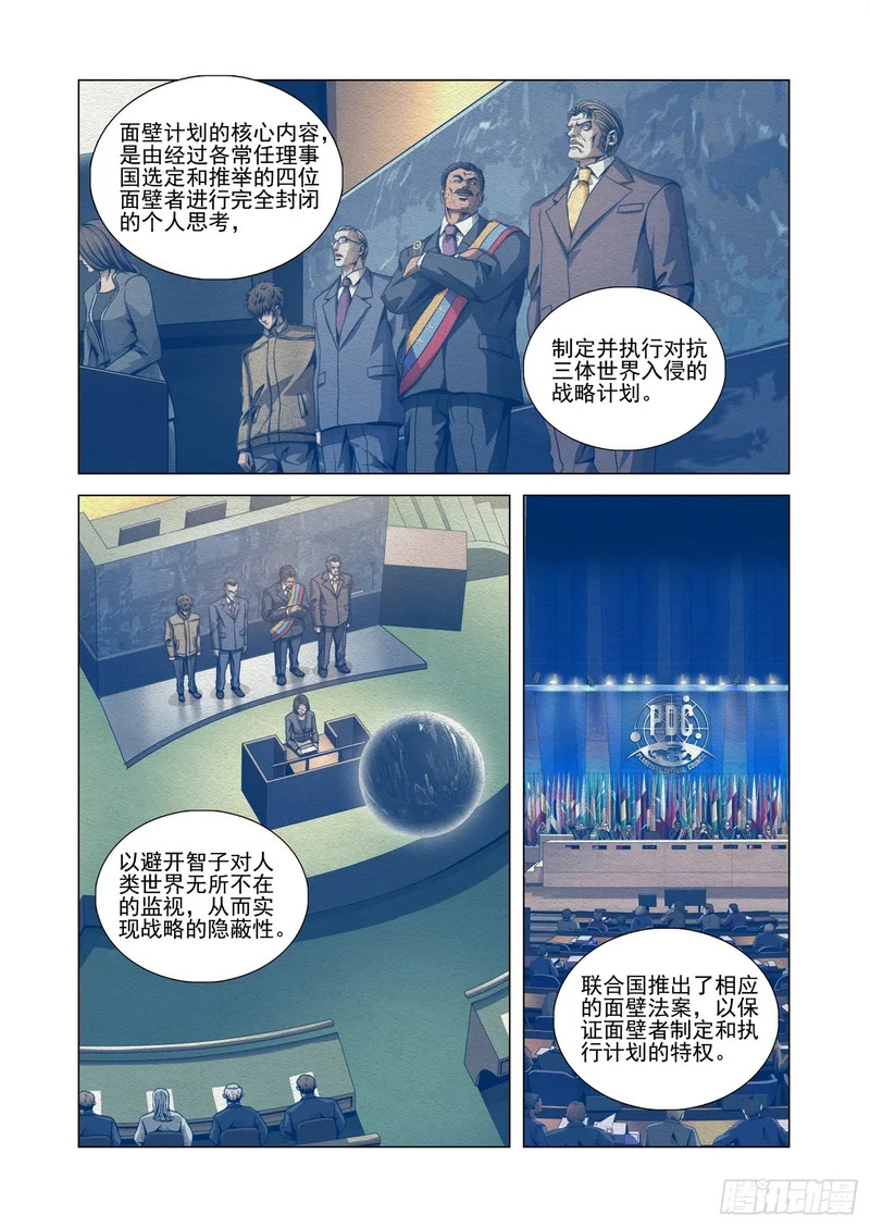 第二部 第七十话 上 第3页